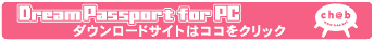 Dream Passport for PC ����������ɥ����Ȥϥ����򥯥�å�