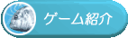 �Q�[�����e