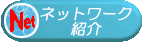 �l�b�g���[�N�Ή��ɂ���