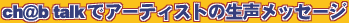 ch@b talkŃA[eBXg̐bZ[W