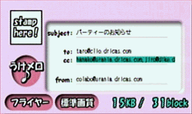 封筒の画面