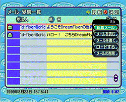 もう一度「新着メール」を実行して読み直し