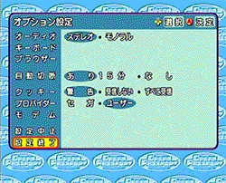 「オプション設定」画面を呼び出す