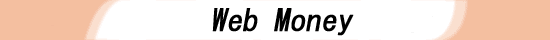 Web Money