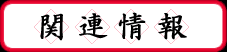 ֘A