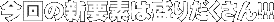 ̐Vvf͐肾!!!