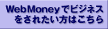 WebMoneyŃrWlXꂽ͂