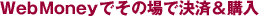 WebMoneył̏Ōρw